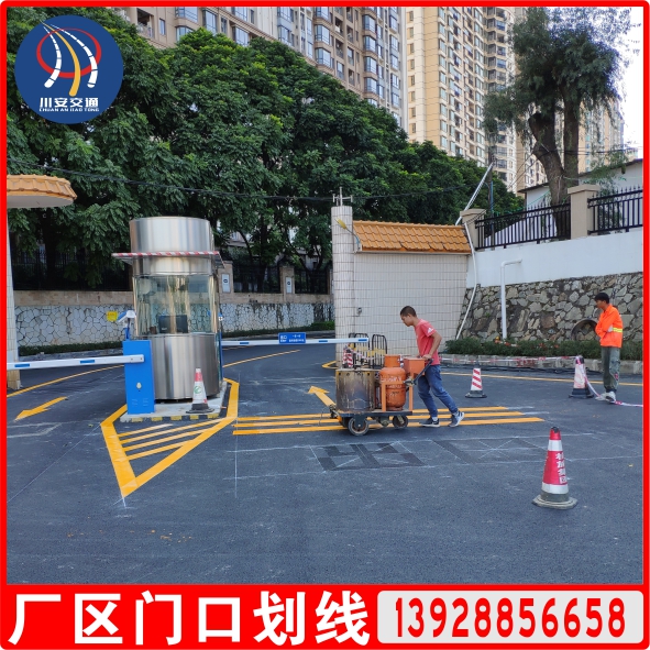 廠區(qū)門(mén)口劃線