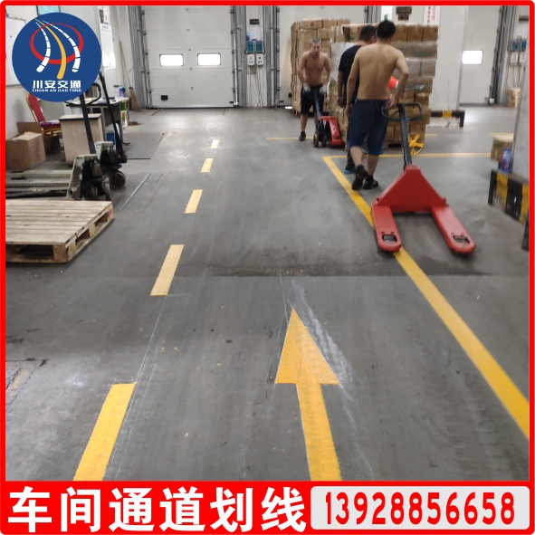 车间通道划线